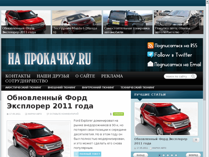 www.na-prokachku.ru