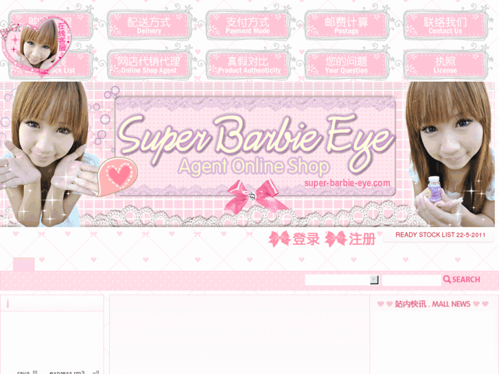 www.super-barbie-eye.com