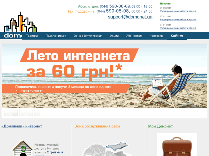 www.domonet.ua