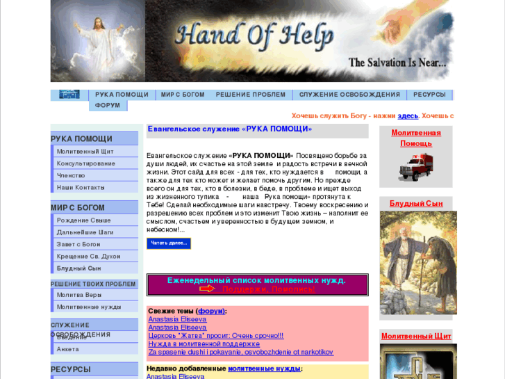 www.handofhelpministry.com