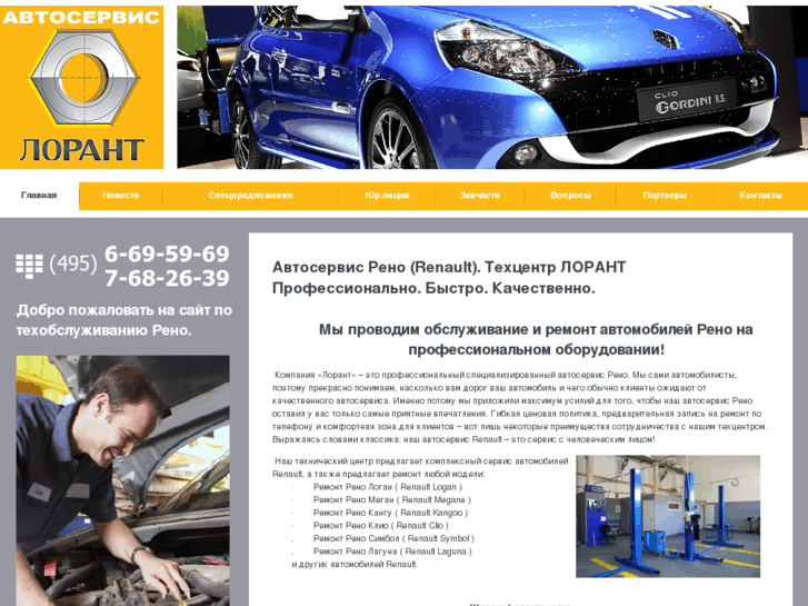 www.lorant.ru