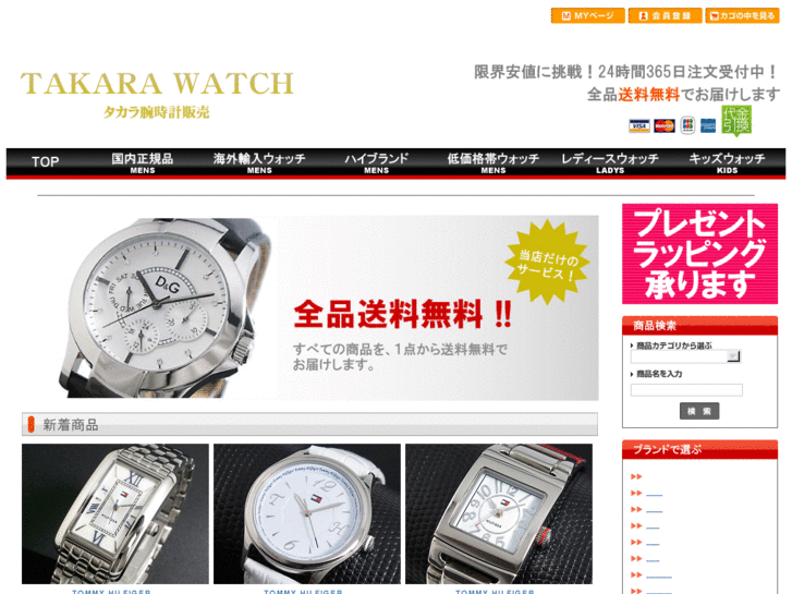 www.takara-watch.com