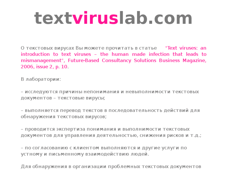 www.textviruslab.com