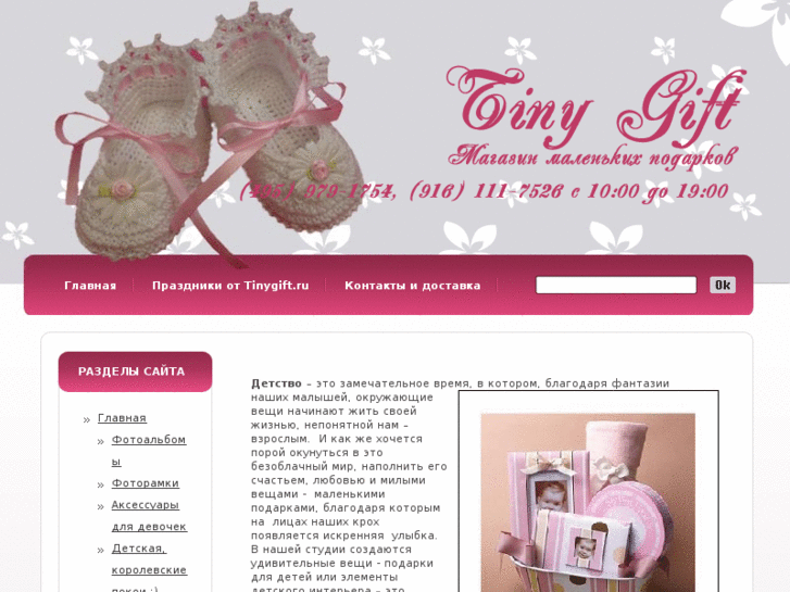 www.tinygift.ru