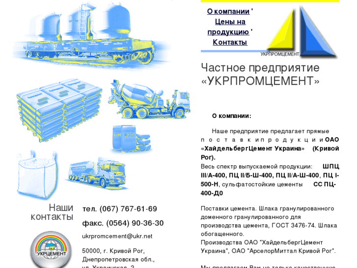 www.ukrpromcement.com