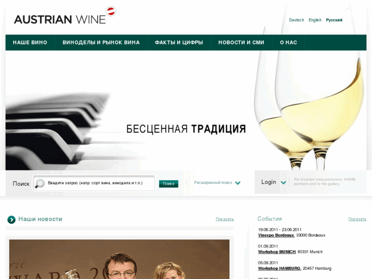 www.winesfromaustria.ru