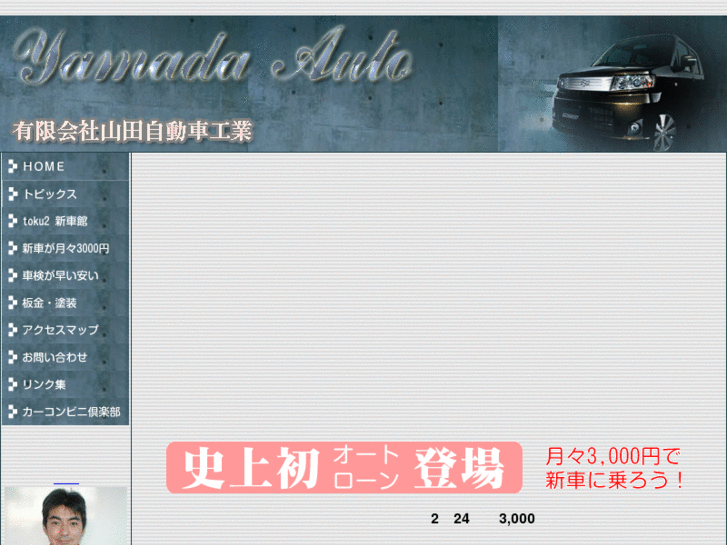 www.yamada-auto.com