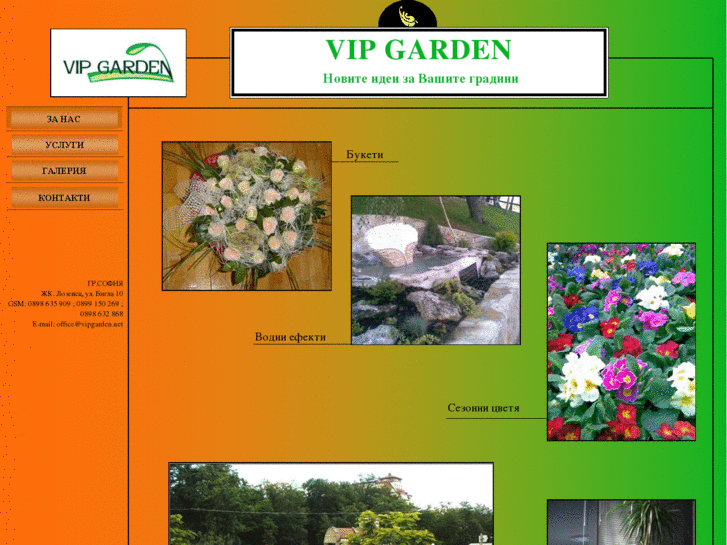 www.vipgarden.net