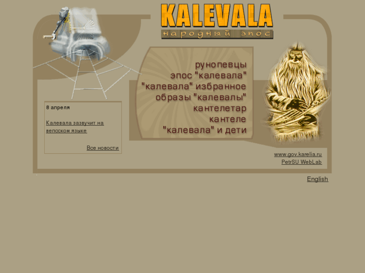 www.kalevala.ru