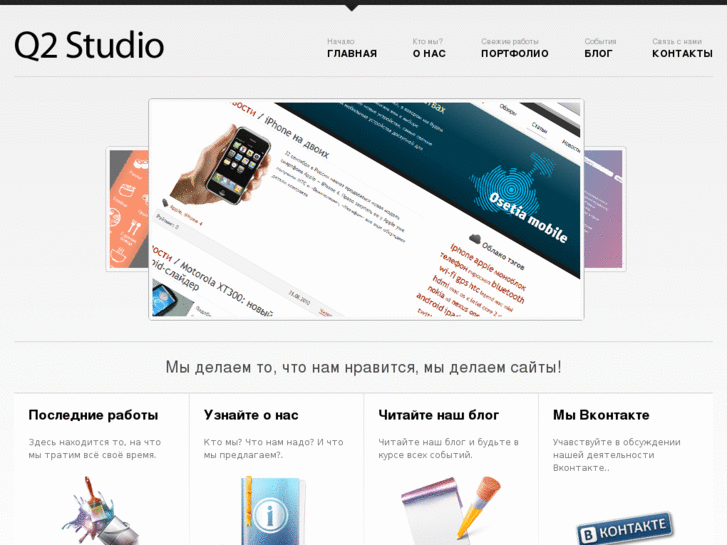 www.q2studio.ru