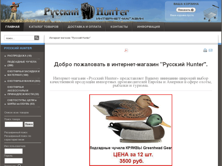 www.russian-hunter.ru