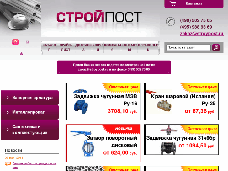 www.stroypost.ru