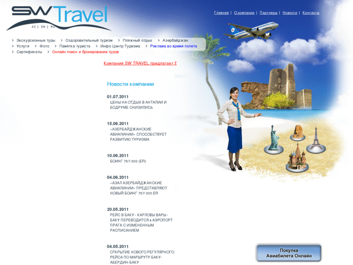 www.swtravel.az