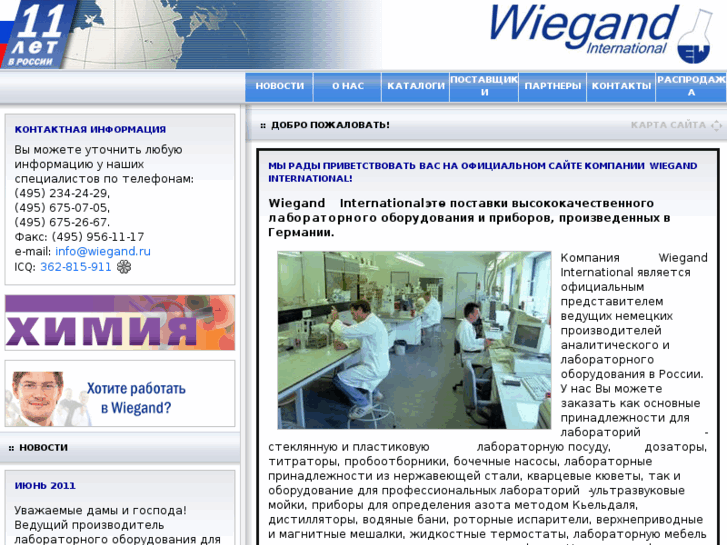 www.wiegand.ru