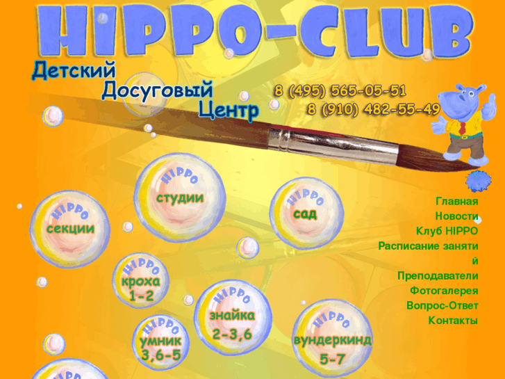 www.hippo-club.com