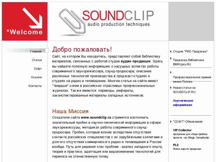 www.soundclip.ru