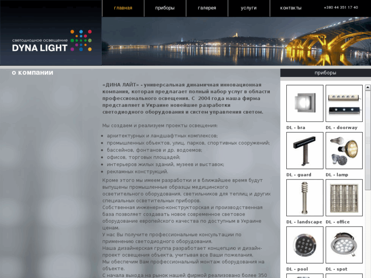 www.dyna-light-kiev.com