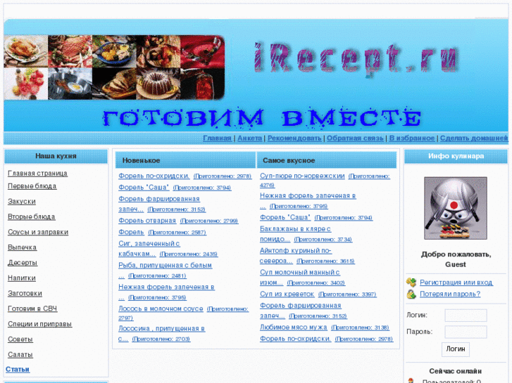 www.irecept.ru