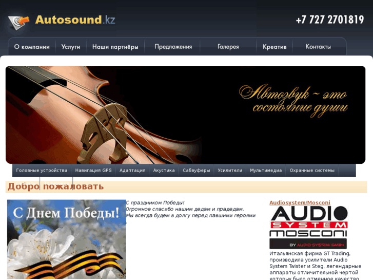 www.autosound.kz