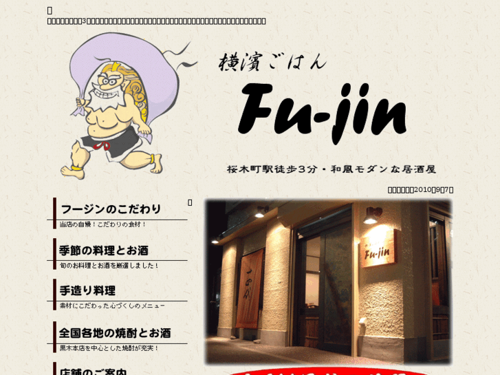 www.fu-jin.jp