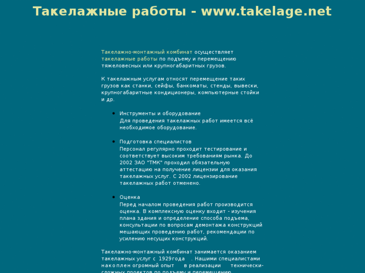 www.takelage.net