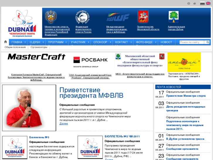 www.waterski-dubna.ru