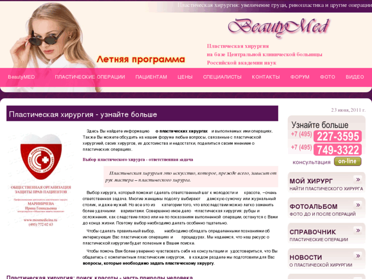 www.beautymed.ru