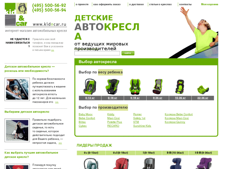 www.kidncar.ru