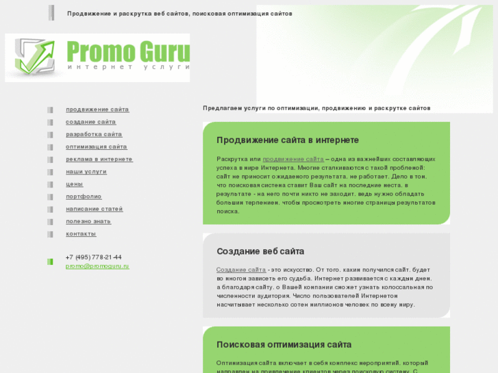 www.promoguru.ru