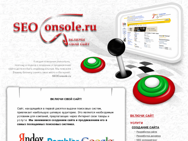 www.seoconsole.ru