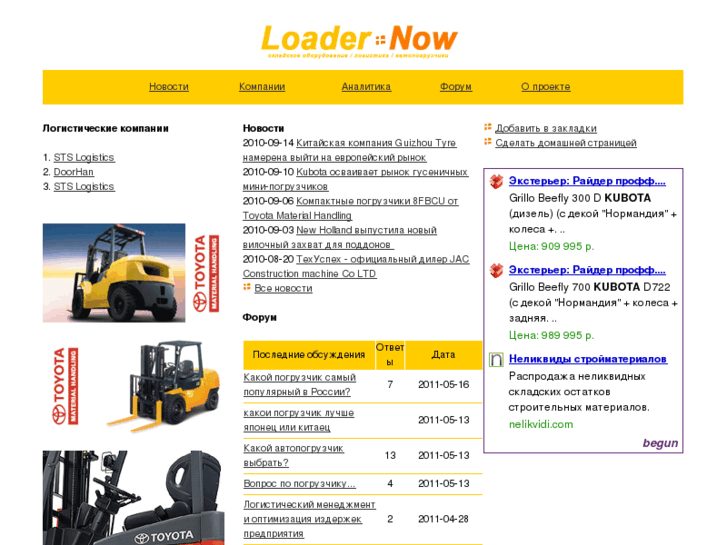 www.loadernow.ru