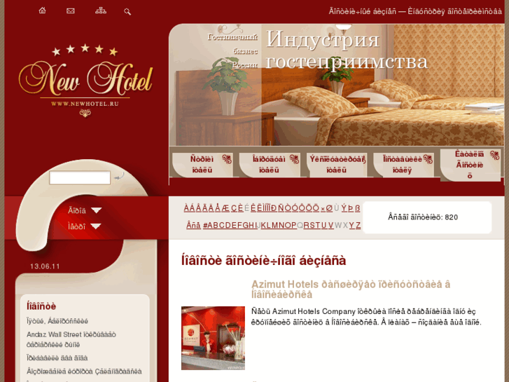 www.new-hotel.ru