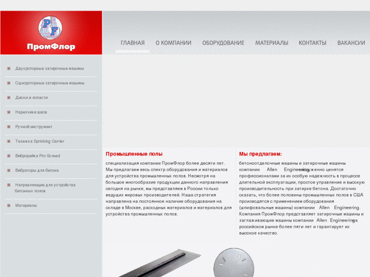 www.promfloor.ru