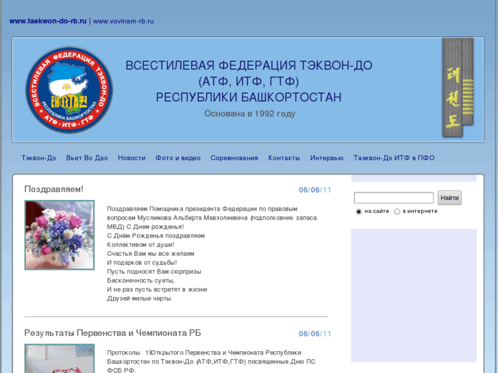 www.taekwon-do-rb.ru