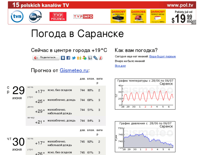 www.pogoda-saransk.ru