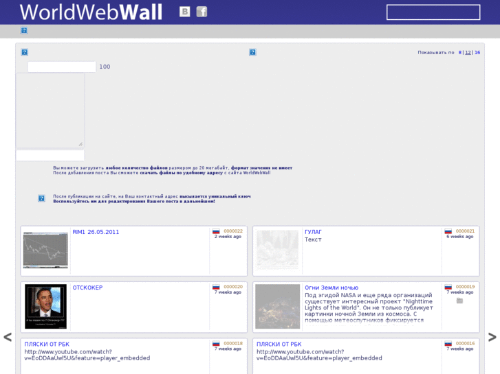 www.worldwebwall.com