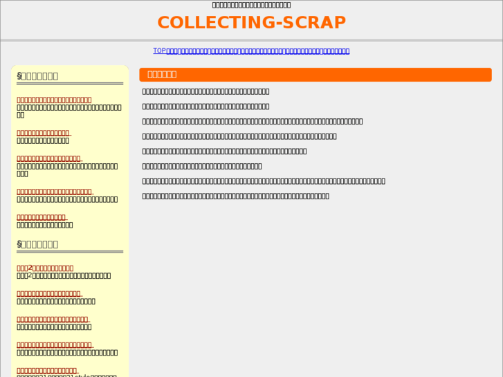 www.collecting-scrap.com