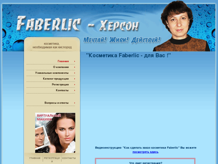 www.faberlic-kherson.com