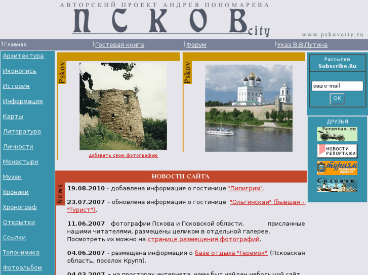 www.pskovcity.ru