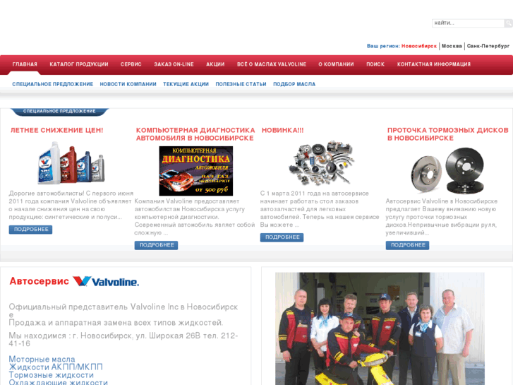 www.valvoline-nsk.ru