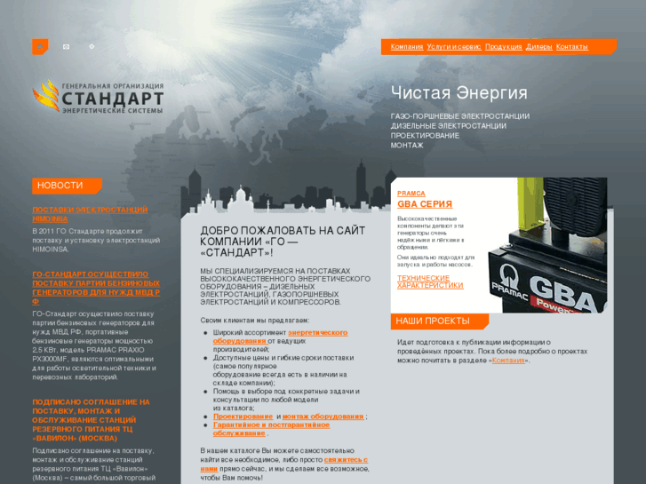 www.energy-standart.ru