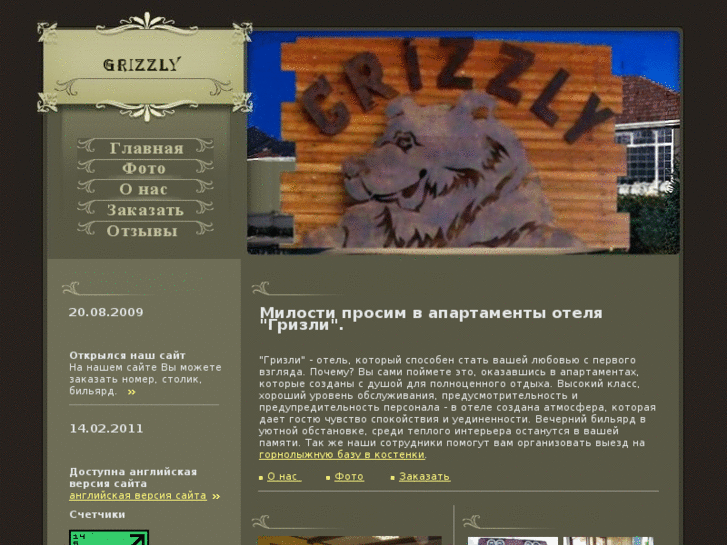 www.grizzly-hotel.net