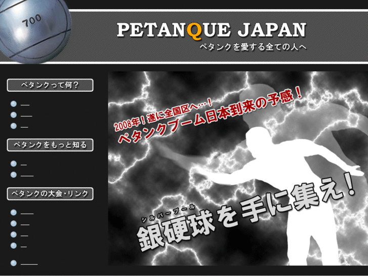 www.petanque-japan.com