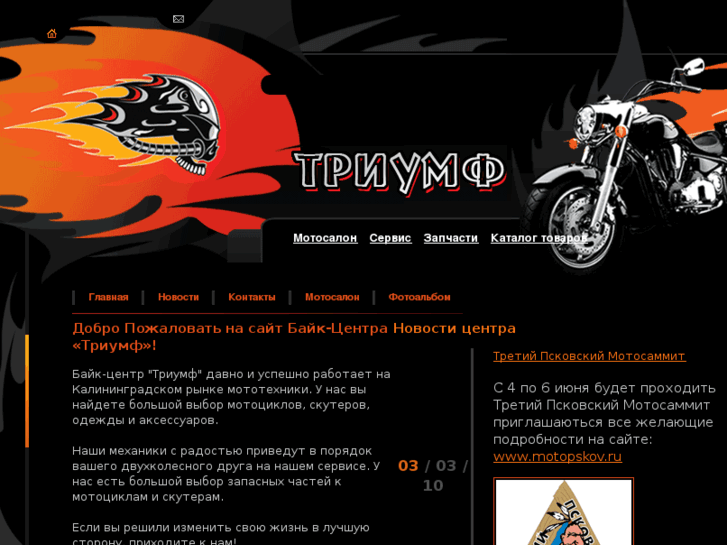 www.triumf-bike.ru