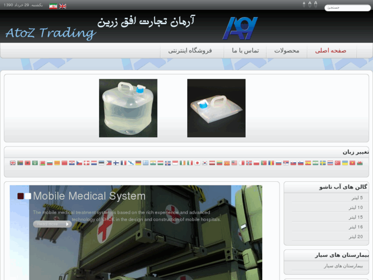 www.atozco.com