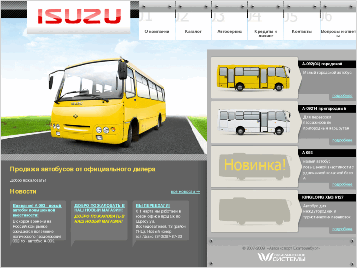 www.isuzu-ek.ru