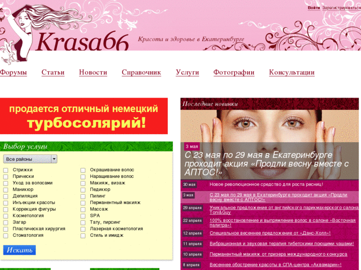 www.krasa66.ru