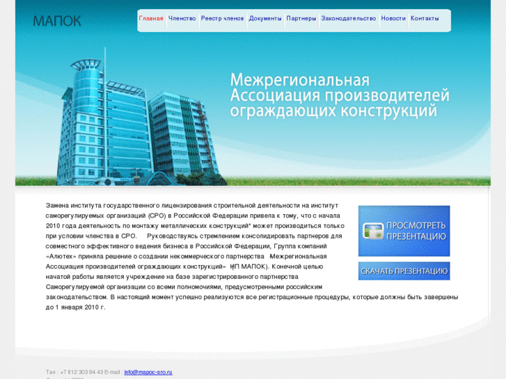 www.mapoc-sro.ru