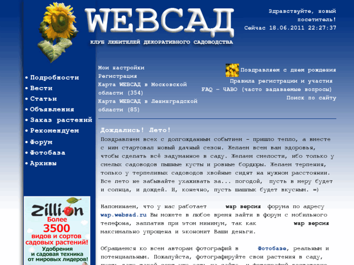 www.websad.ru