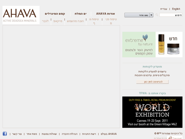 www.ahava.co.il